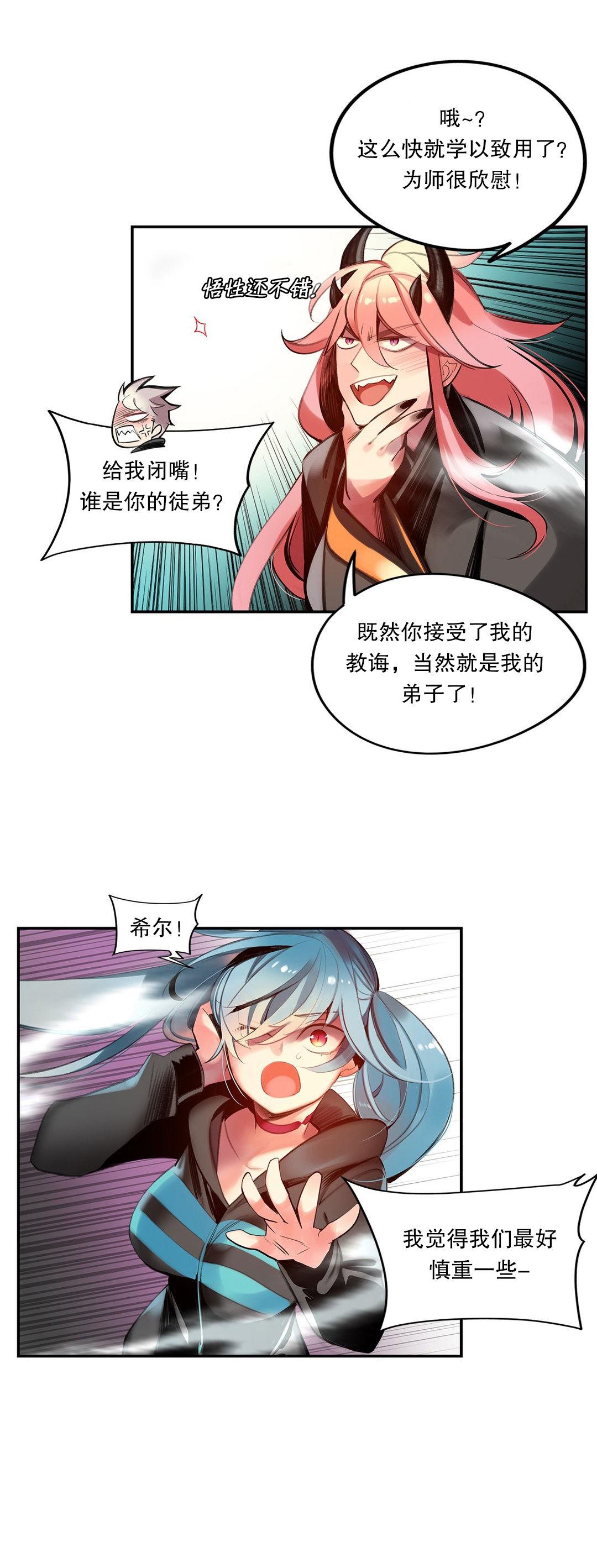 莉莉丝的脐带Lilith's Cord，第10话，第 8 页