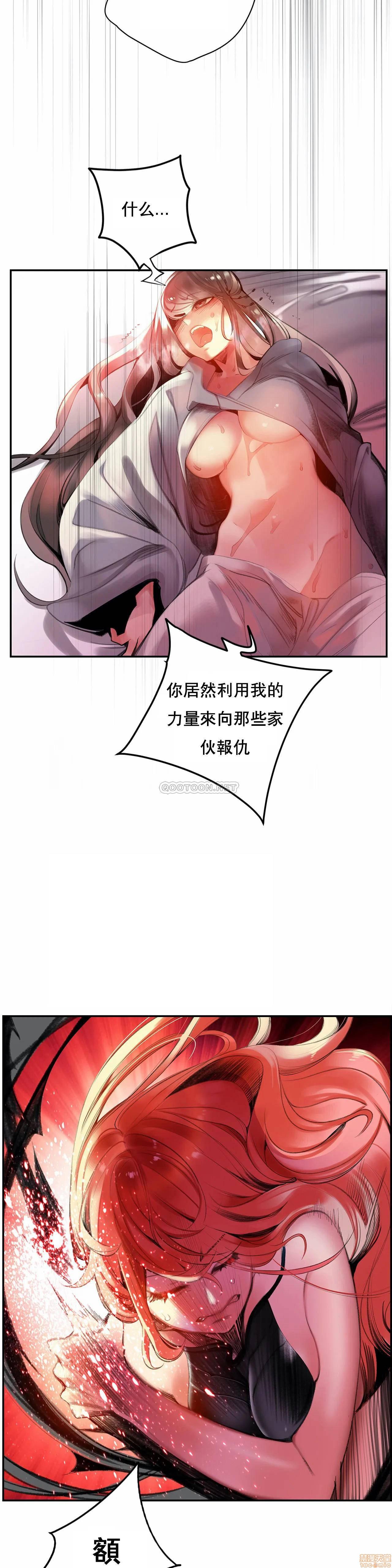 莉莉丝的脐带Lilith's Cord，第5话，第 21 页