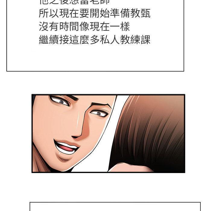 菜鳥教練的逆襲，第 1 話，第 125 页