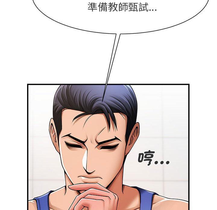 菜鳥教練的逆襲，第 1 話，第 122 页