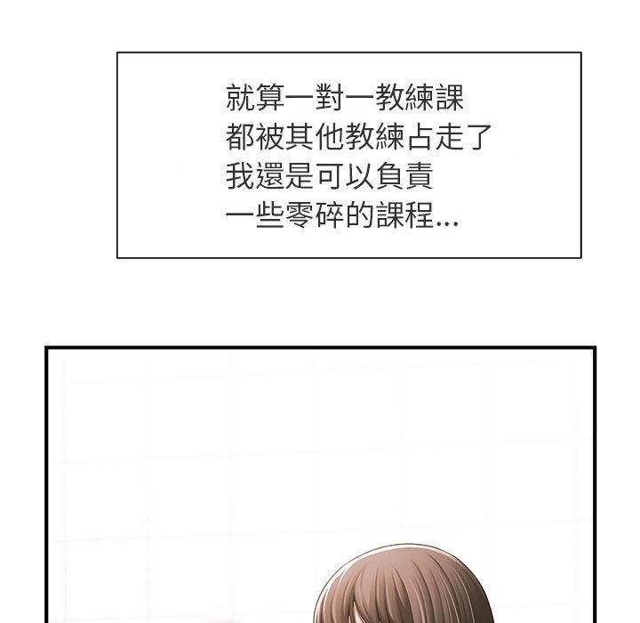 菜鳥教練的逆襲，第 1 話，第 48 页