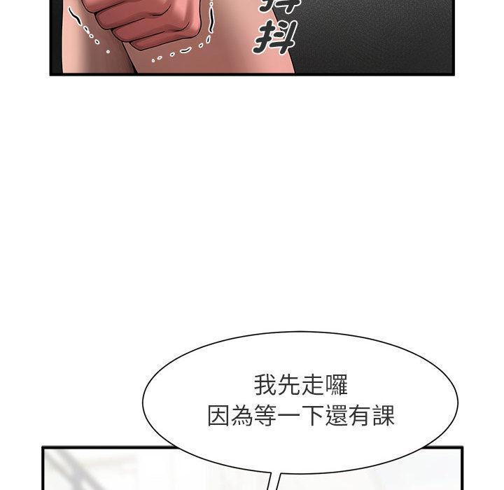 菜鳥教練的逆襲，第 1 話，第 97 页