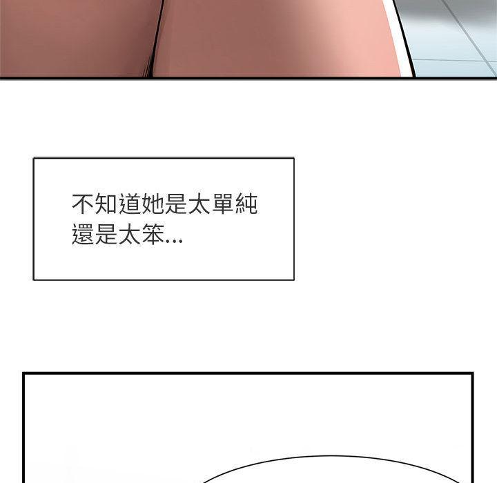 菜鳥教練的逆襲，第 1 話，第 84 页