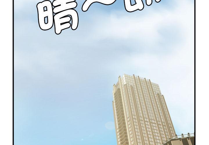 菜鳥教練的逆襲，第 1 話，第 3 页