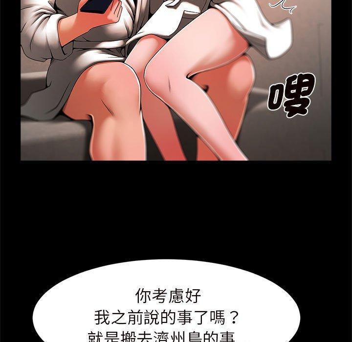 菜鳥教練的逆襲，第 2 話，第 153 页
