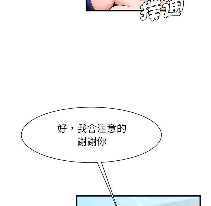 菜鳥教練的逆襲，第 2 話，第 196 页