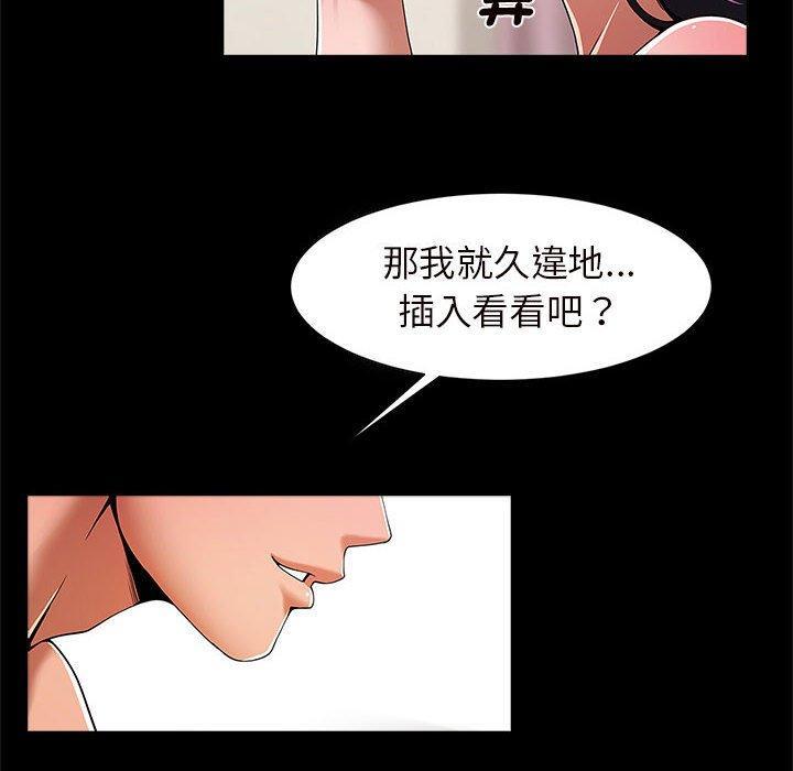 菜鳥教練的逆襲，第 2 話，第 103 页