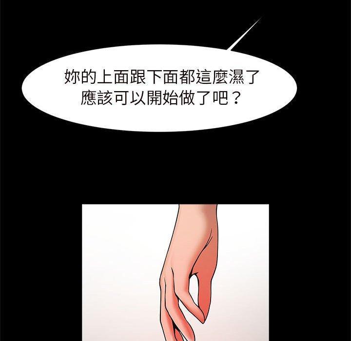 菜鳥教練的逆襲，第 2 話，第 84 页
