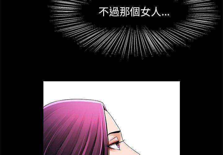 菜鳥教練的逆襲，第 2 話，第 3 页