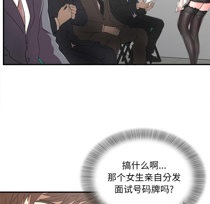 菜鸟扫美记，菜鸟扫美记:第1话，第 80 页