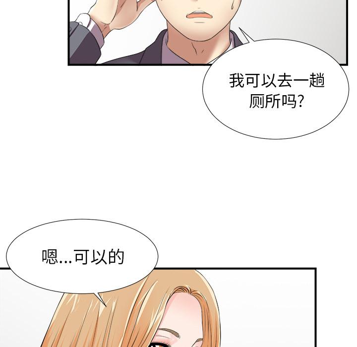 菜鸟扫美记，菜鸟扫美记:第1话，第 111 页