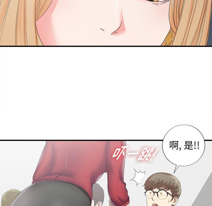 菜鸟扫美记，菜鸟扫美记:第1话，第 88 页
