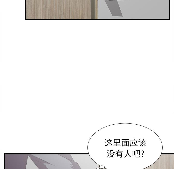 菜鸟扫美记，菜鸟扫美记:第1话，第 125 页