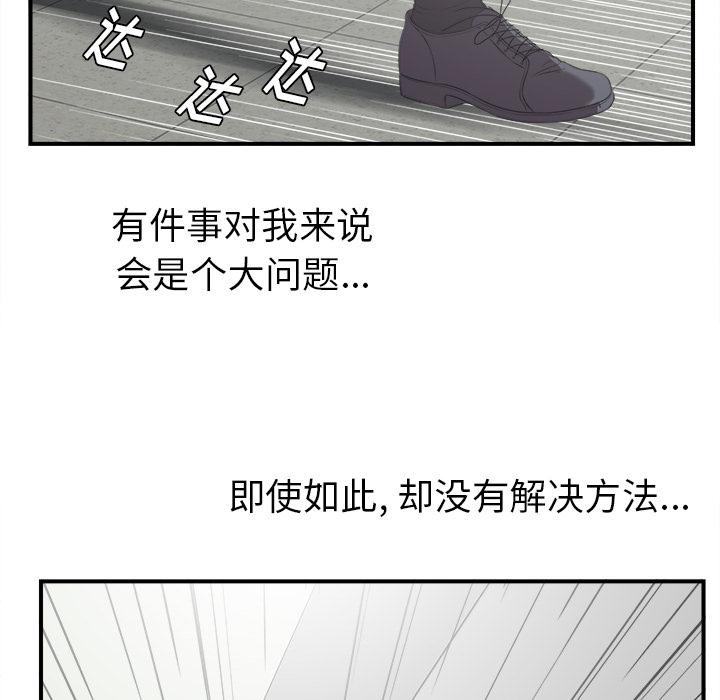 菜鸟扫美记，菜鸟扫美记:第1话，第 113 页