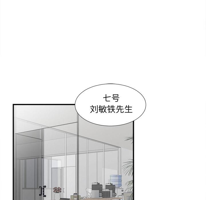 菜鸟扫美记，菜鸟扫美记:第1话，第 153 页