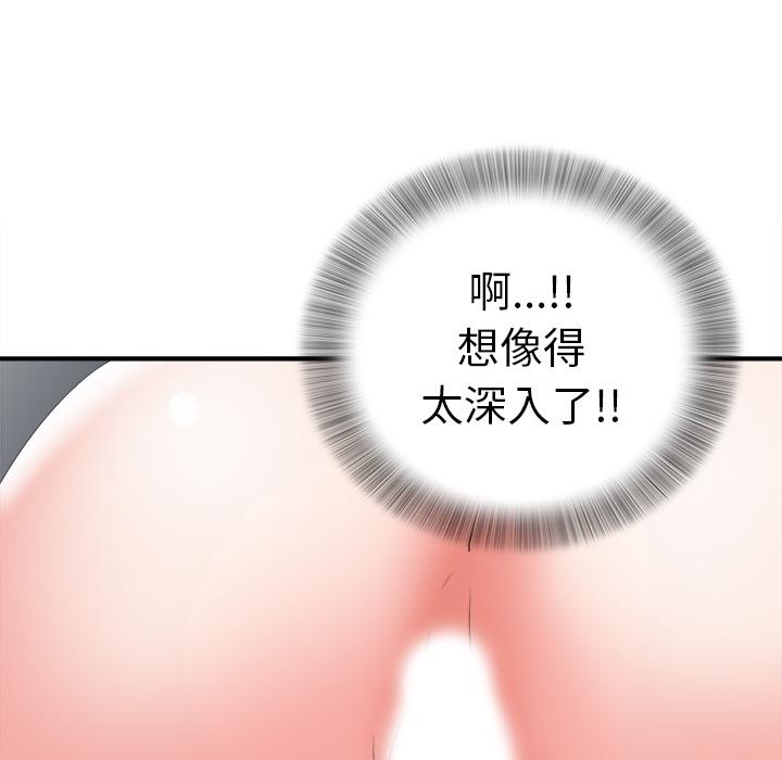 菜鸟扫美记，菜鸟扫美记:第1话，第 106 页