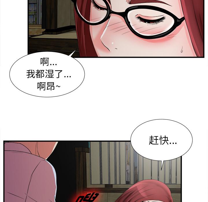 菜鸟扫美记，菜鸟扫美记:第1话，第 44 页