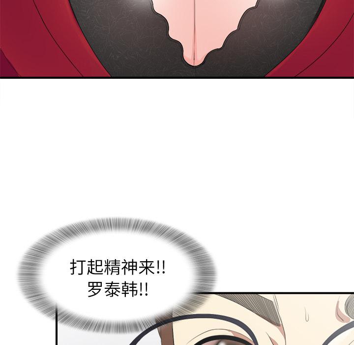 菜鸟扫美记，菜鸟扫美记:第1话，第 94 页