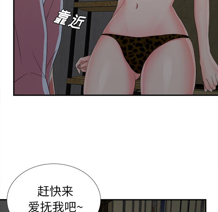 菜鸟扫美记，菜鸟扫美记:第1话，第 40 页