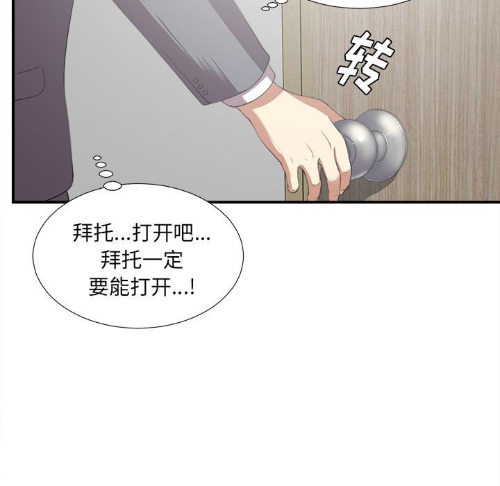 菜鸟扫美记，菜鸟扫美记:第1话，第 126 页