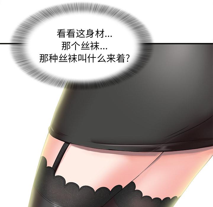 菜鸟扫美记，菜鸟扫美记:第1话，第 84 页