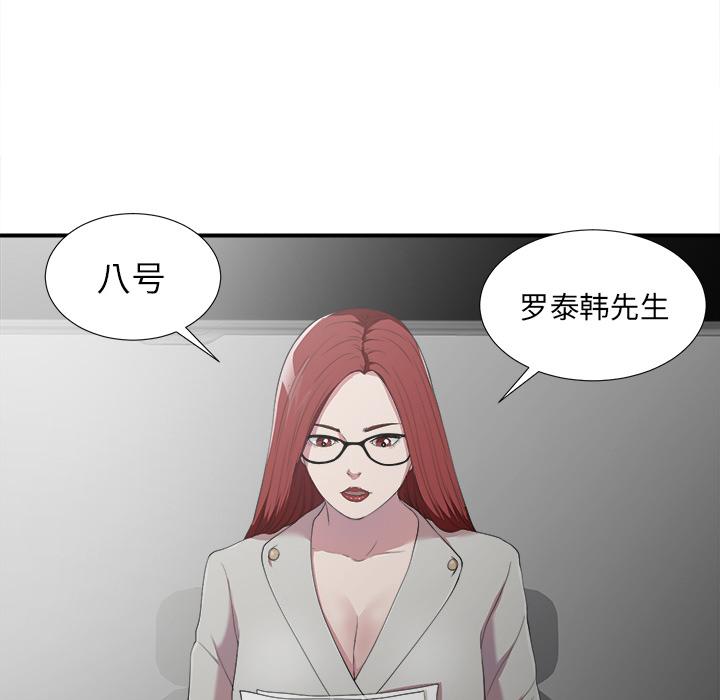菜鸟扫美记，菜鸟扫美记:第1话，第 158 页