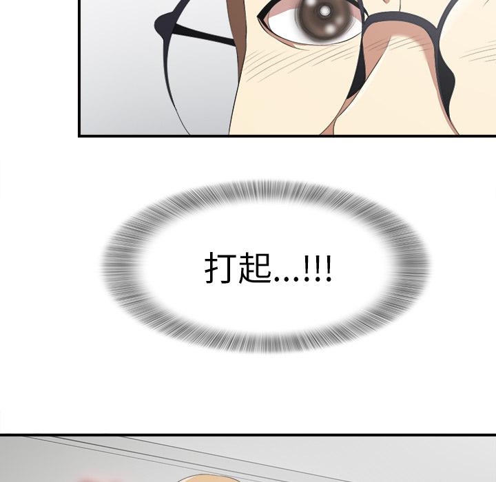 菜鸟扫美记，菜鸟扫美记:第1话，第 95 页
