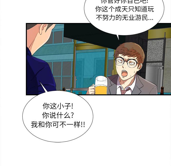 菜鸟扫美记，菜鸟扫美记:第1话，第 174 页