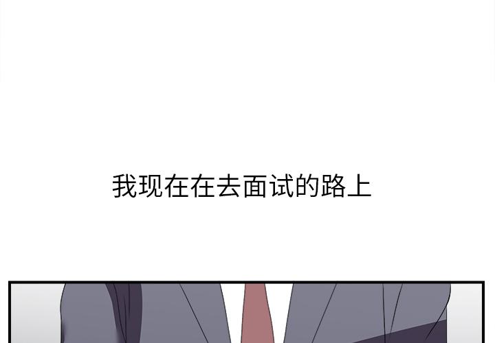 菜鸟扫美记，菜鸟扫美记:第1话，第 3 页