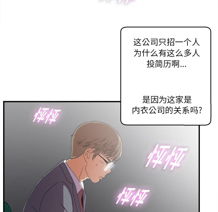 菜鸟扫美记，菜鸟扫美记:第1话，第 60 页