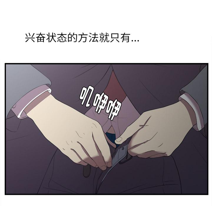 菜鸟扫美记，菜鸟扫美记:第1话，第 132 页