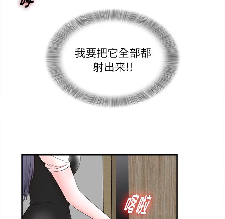 菜鸟扫美记，菜鸟扫美记:第2话，第 96 页