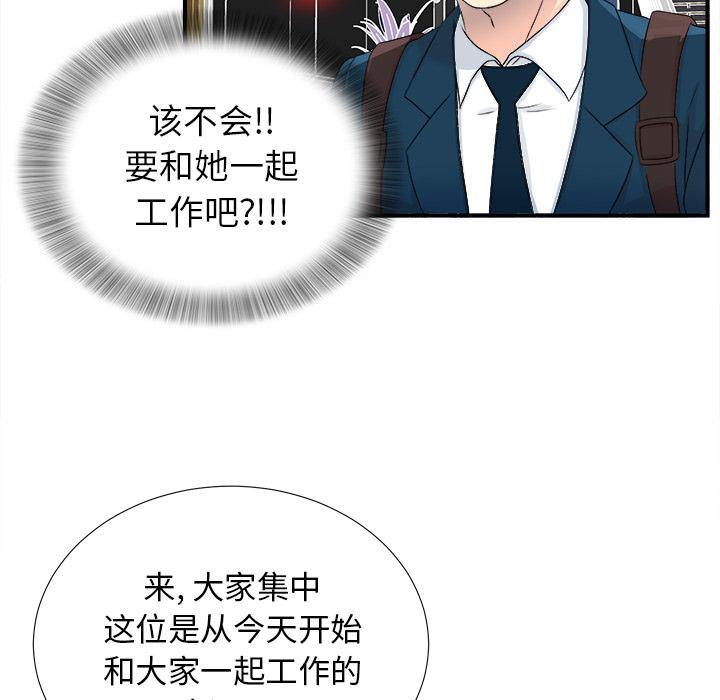 菜鸟扫美记，菜鸟扫美记:第2话，第 34 页