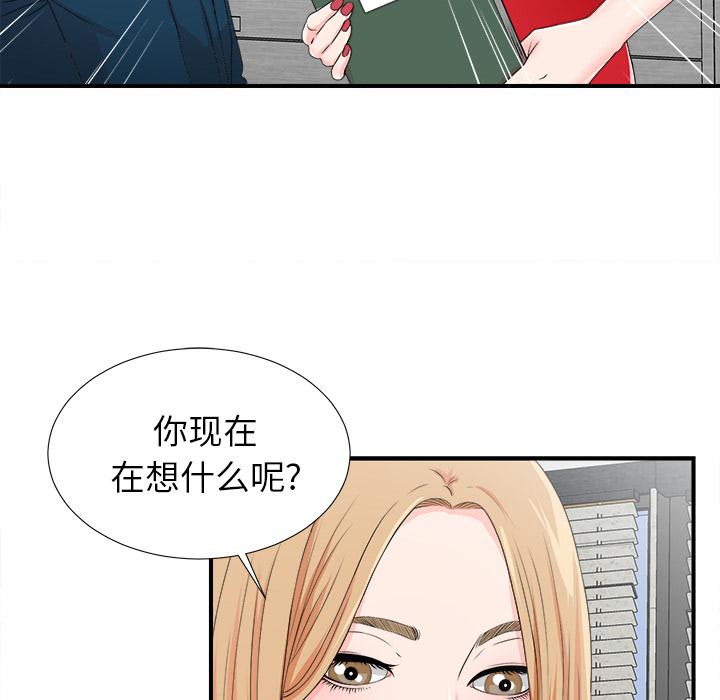 菜鸟扫美记，菜鸟扫美记:第2话，第 80 页