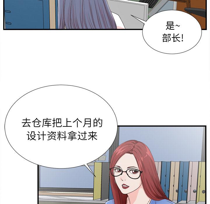 菜鸟扫美记，菜鸟扫美记:第2话，第 88 页