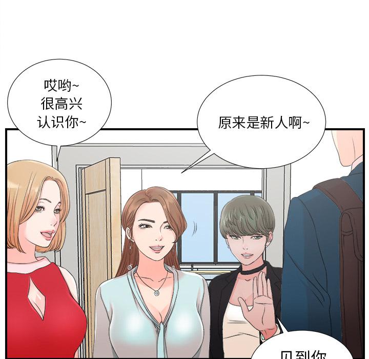 菜鸟扫美记，菜鸟扫美记:第2话，第 25 页