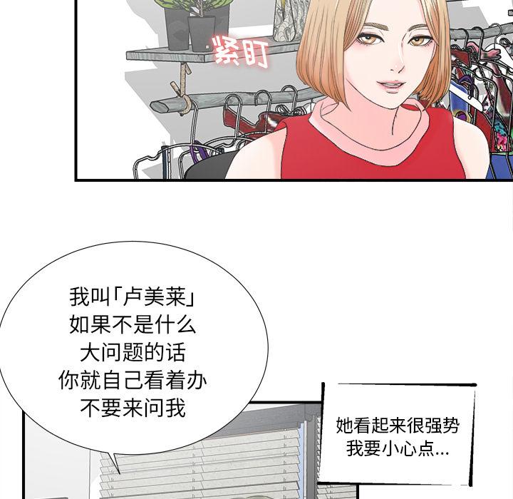 菜鸟扫美记，菜鸟扫美记:第2话，第 44 页