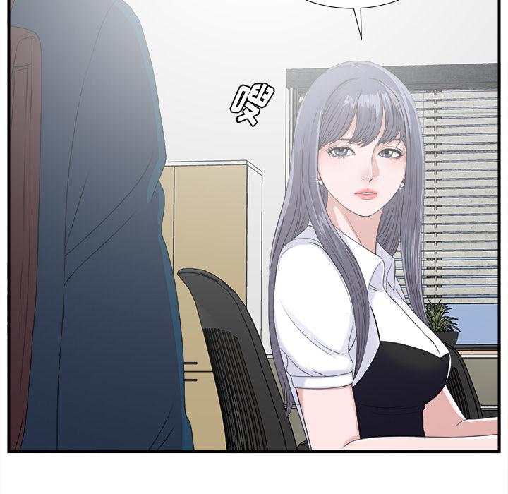 菜鸟扫美记，菜鸟扫美记:第2话，第 11 页