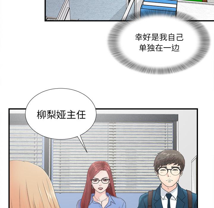 菜鸟扫美记，菜鸟扫美记:第2话，第 49 页