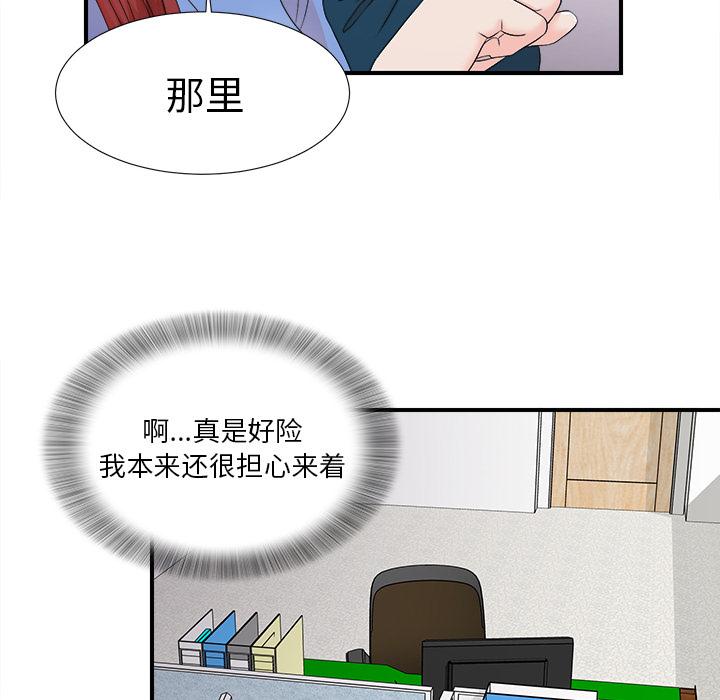 菜鸟扫美记，菜鸟扫美记:第2话，第 48 页