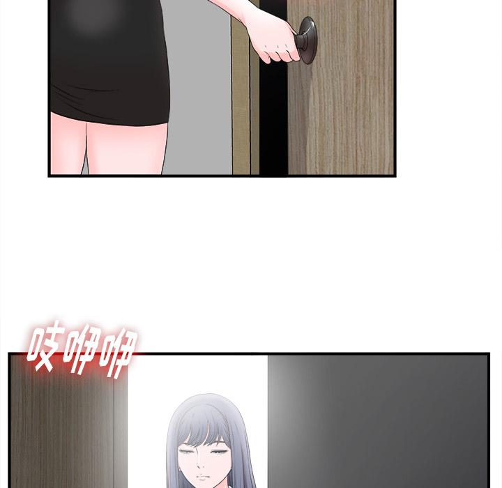 菜鸟扫美记，菜鸟扫美记:第2话，第 97 页