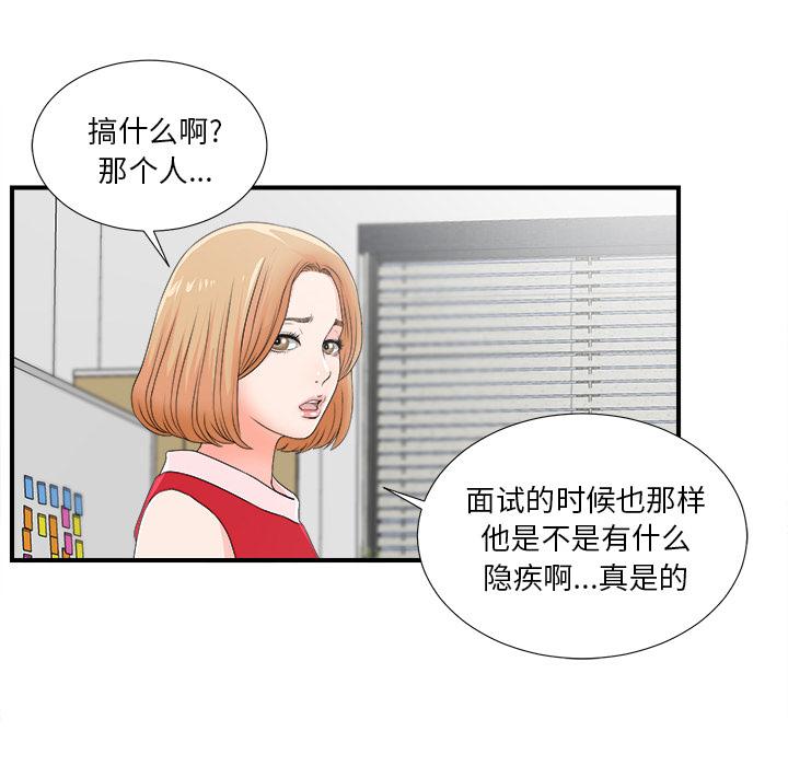 菜鸟扫美记，菜鸟扫美记:第2话，第 84 页