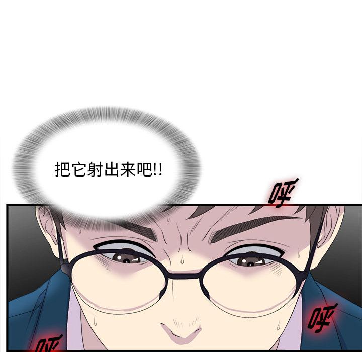 菜鸟扫美记，菜鸟扫美记:第2话，第 95 页