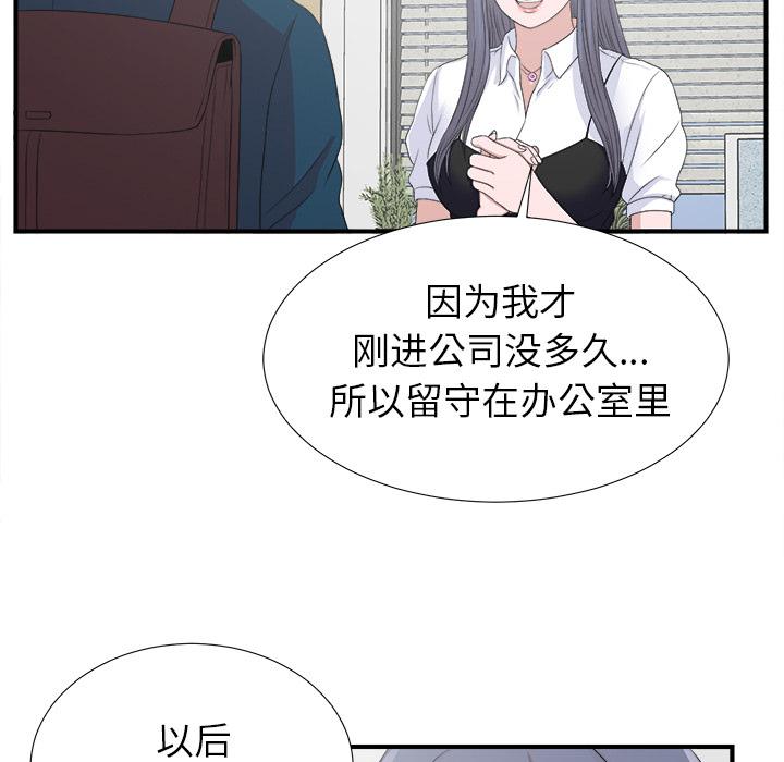 菜鸟扫美记，菜鸟扫美记:第2话，第 17 页