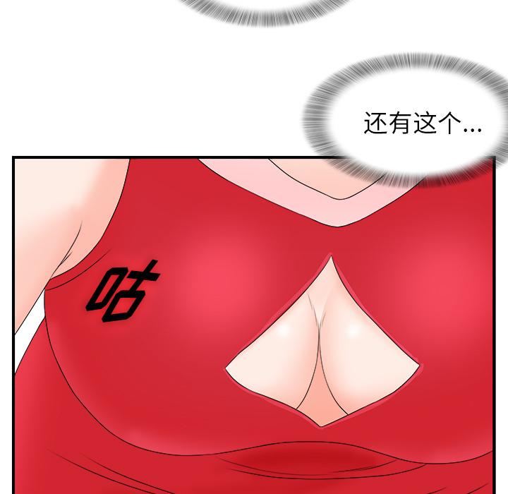 菜鸟扫美记，菜鸟扫美记:第2话，第 57 页
