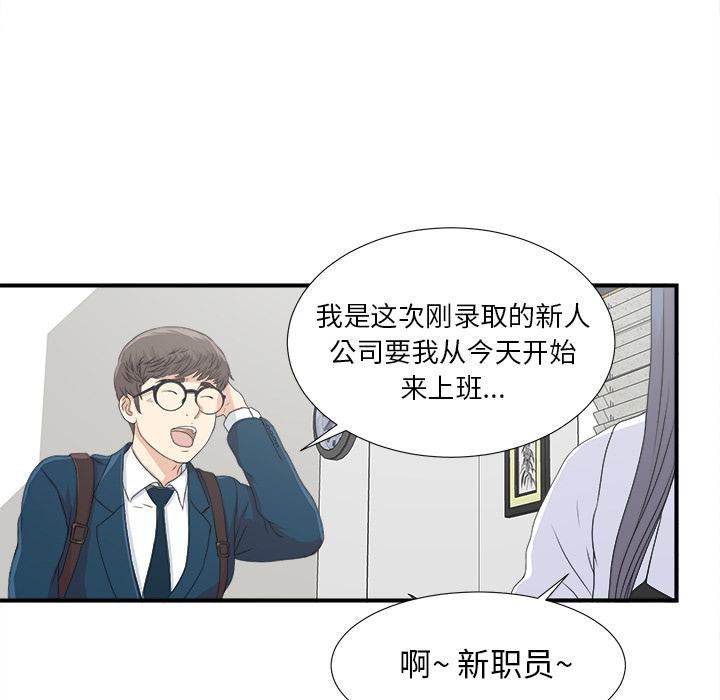 菜鸟扫美记，菜鸟扫美记:第2话，第 12 页