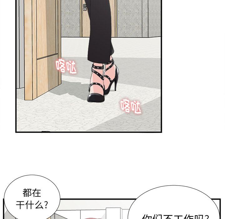 菜鸟扫美记，菜鸟扫美记:第2话，第 28 页