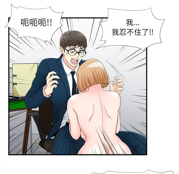 菜鸟扫美记，菜鸟扫美记:第2话，第 77 页