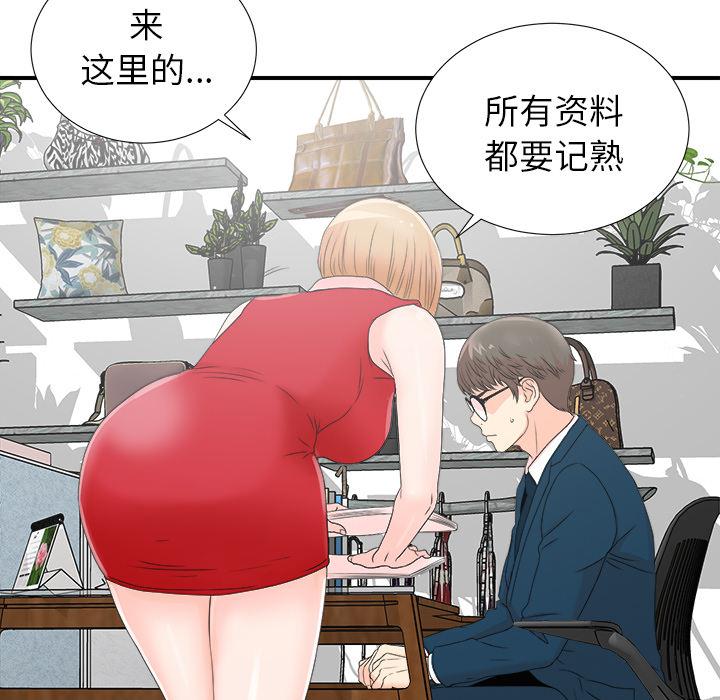 菜鸟扫美记，菜鸟扫美记:第2话，第 52 页
