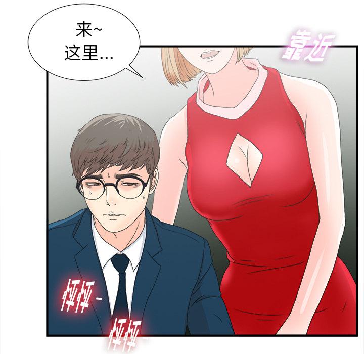 菜鸟扫美记，菜鸟扫美记:第2话，第 60 页